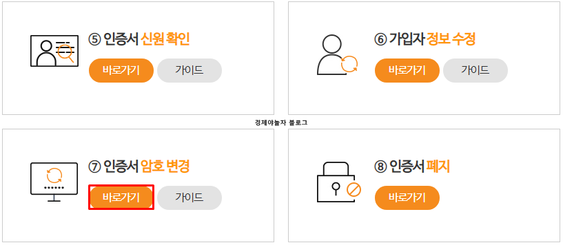 공인인증서 비밀번호 잊어버렸을때 해결방법 공인인증서 비밀번호 잊어버렸을때 해결방법