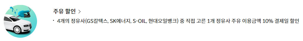 주유 할인