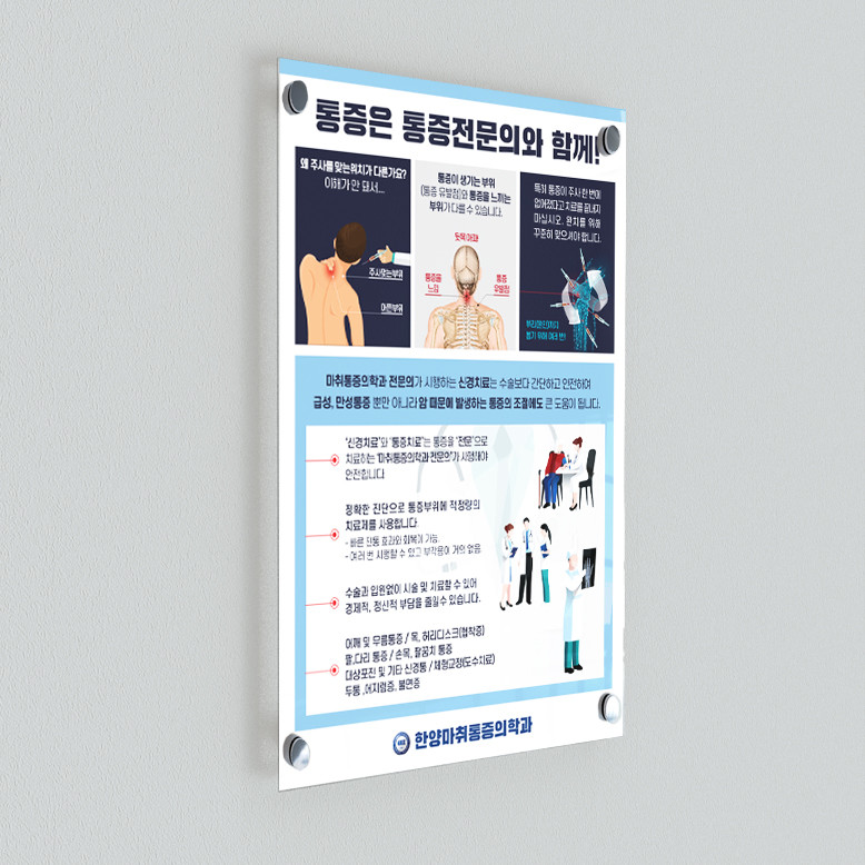  한양마취통증의학과 아크릴 현판 디자인(퍼펭스튜디오)