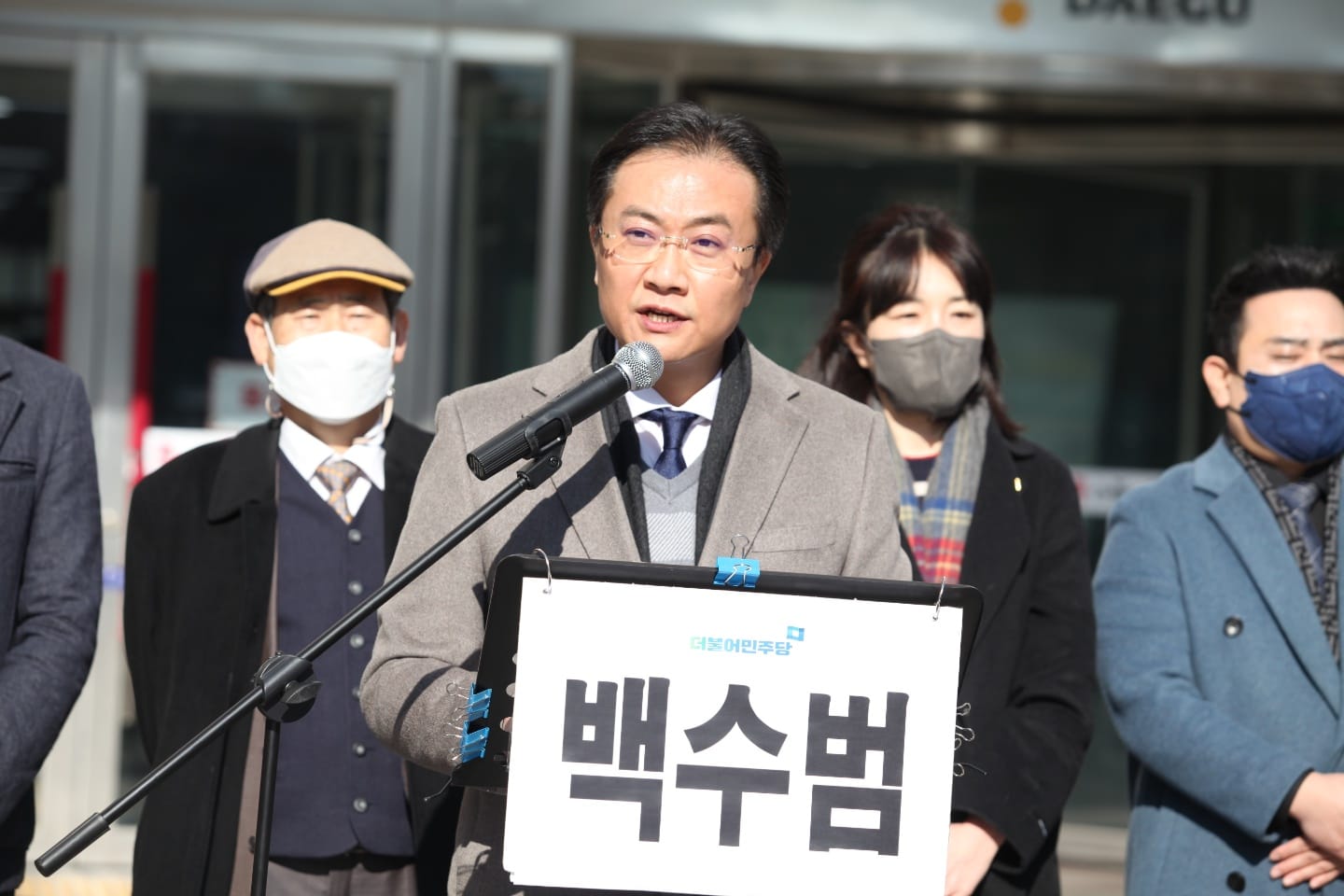  2022. 1. 27. 백수범 변호사 대구 중구 남구 국회의원 보궐선거 출마선언 - 대구 시청 앞 - 관련 기사 링크