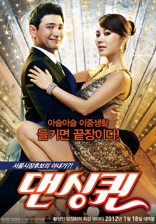 <댄싱퀸> 웃음과 감동, 동시에 잡은 영화