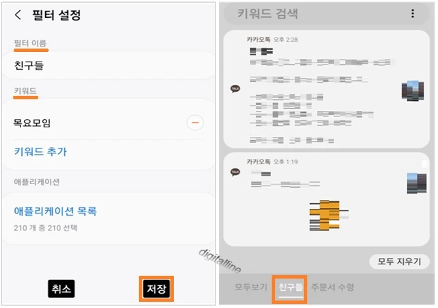 필터 이름, 키워드 입력 후 저장을 누릅니다.필터 이름, 키워드 입력 후 저장을 누릅니다.