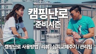  캠핑 배우기 (케이수환) - 총 61 강 유튜브