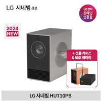 [2024년 신제품 / 사은품 증정] LG 시네빔 큐브 Qube HU710PB / 4K 빔프로젝터 / 휴대용 프로젝터 / 자동 화면 맞춤 빔