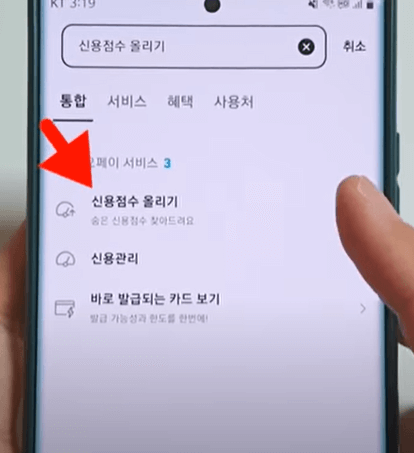 카톡페이-신용점수-올리기