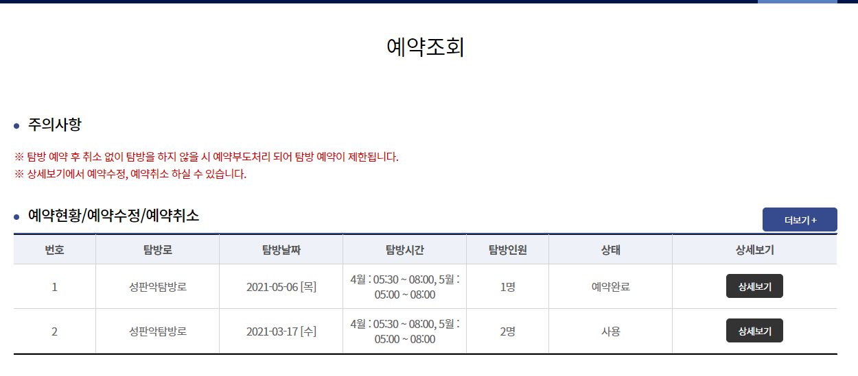 한라산 탐방 예약조회