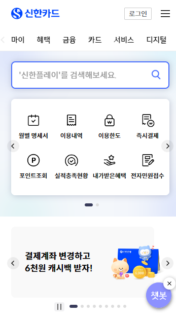 신한카드-홈페이지