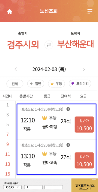 출발-시간-선택하기