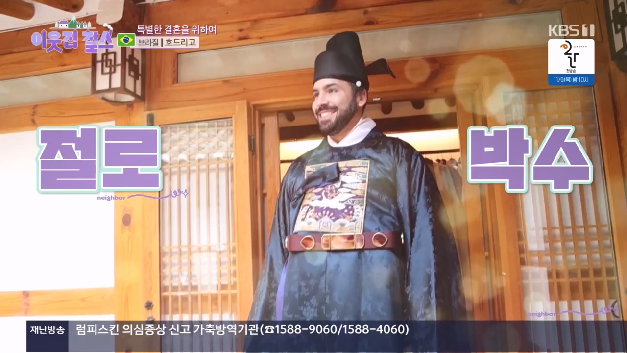 이웃집 찰스.E410.231108p.H264-F1RST.mp4_20231108_202152.295.jpg
