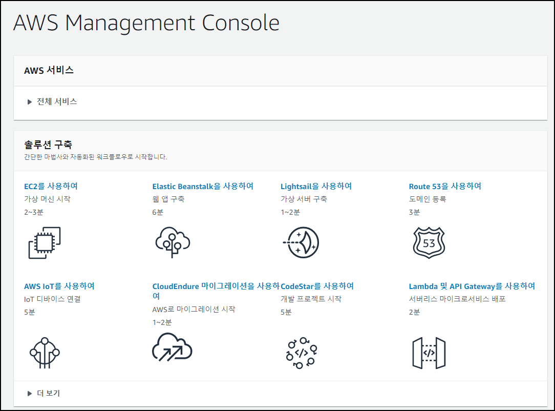  AWS 아마존 웹 서비스 가상머신 컴퓨팅 서비스 사용하기