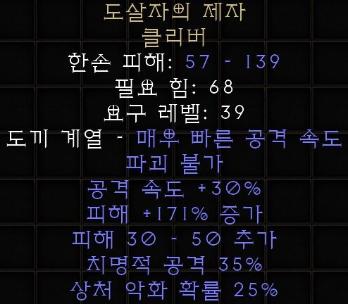  디아블로2 레저렉션 도살자의 제자 클리버(부처의 퓨필,상점행)