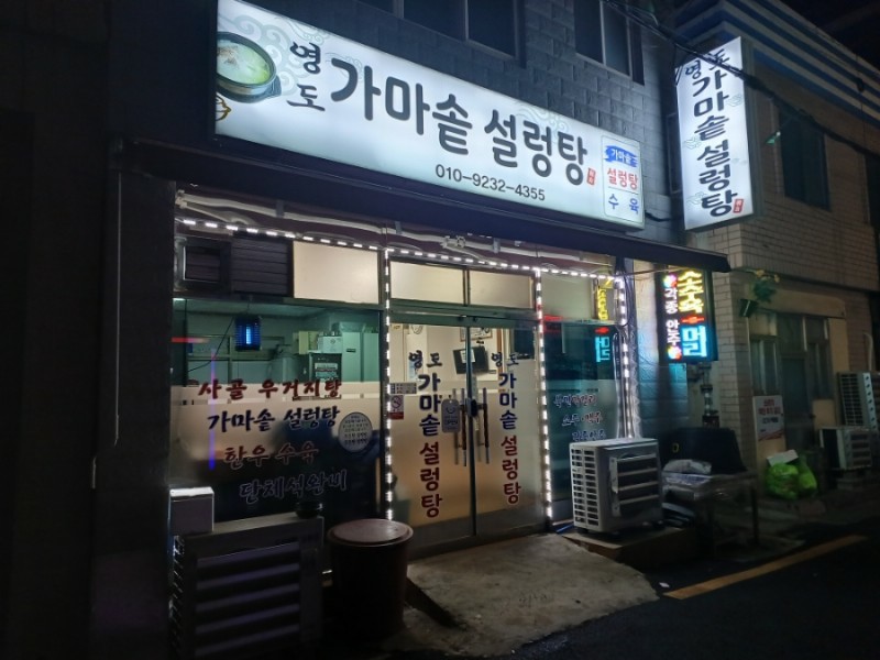부산설렁탕 이미지