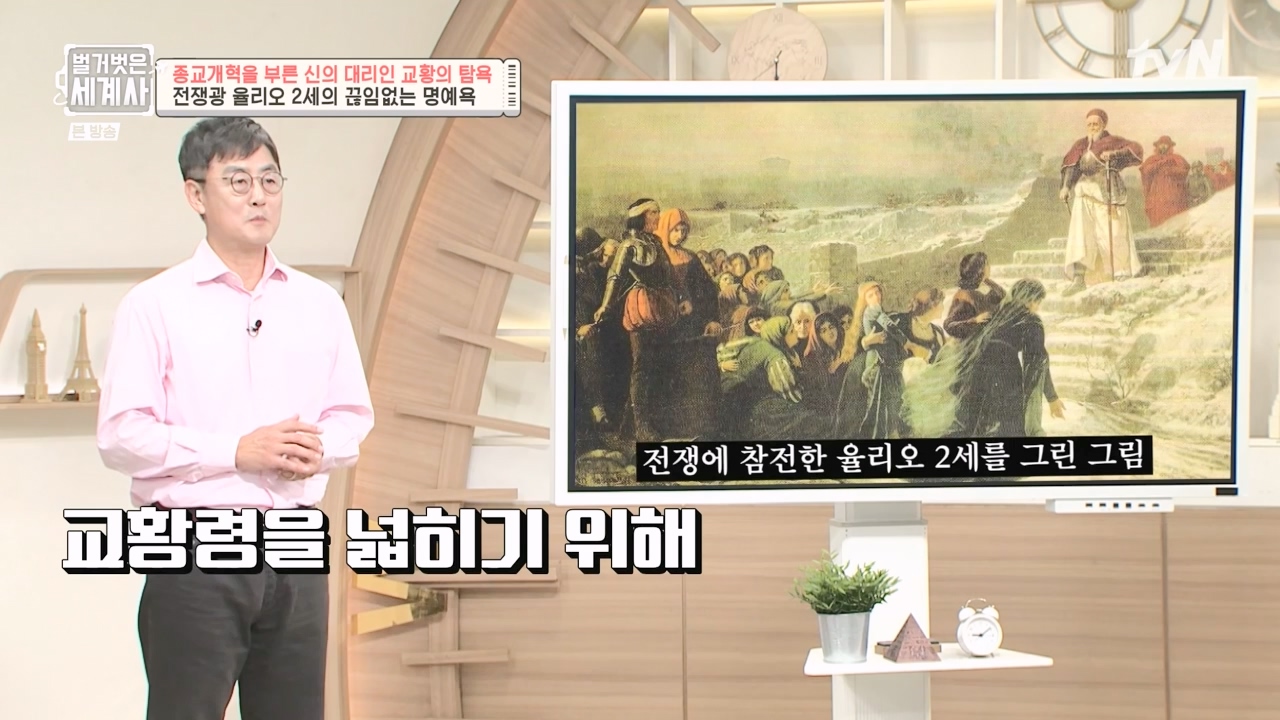 벌거벗은 세계사.E123.231032p-NEXT.mp4_20240526_170920.466.jpg