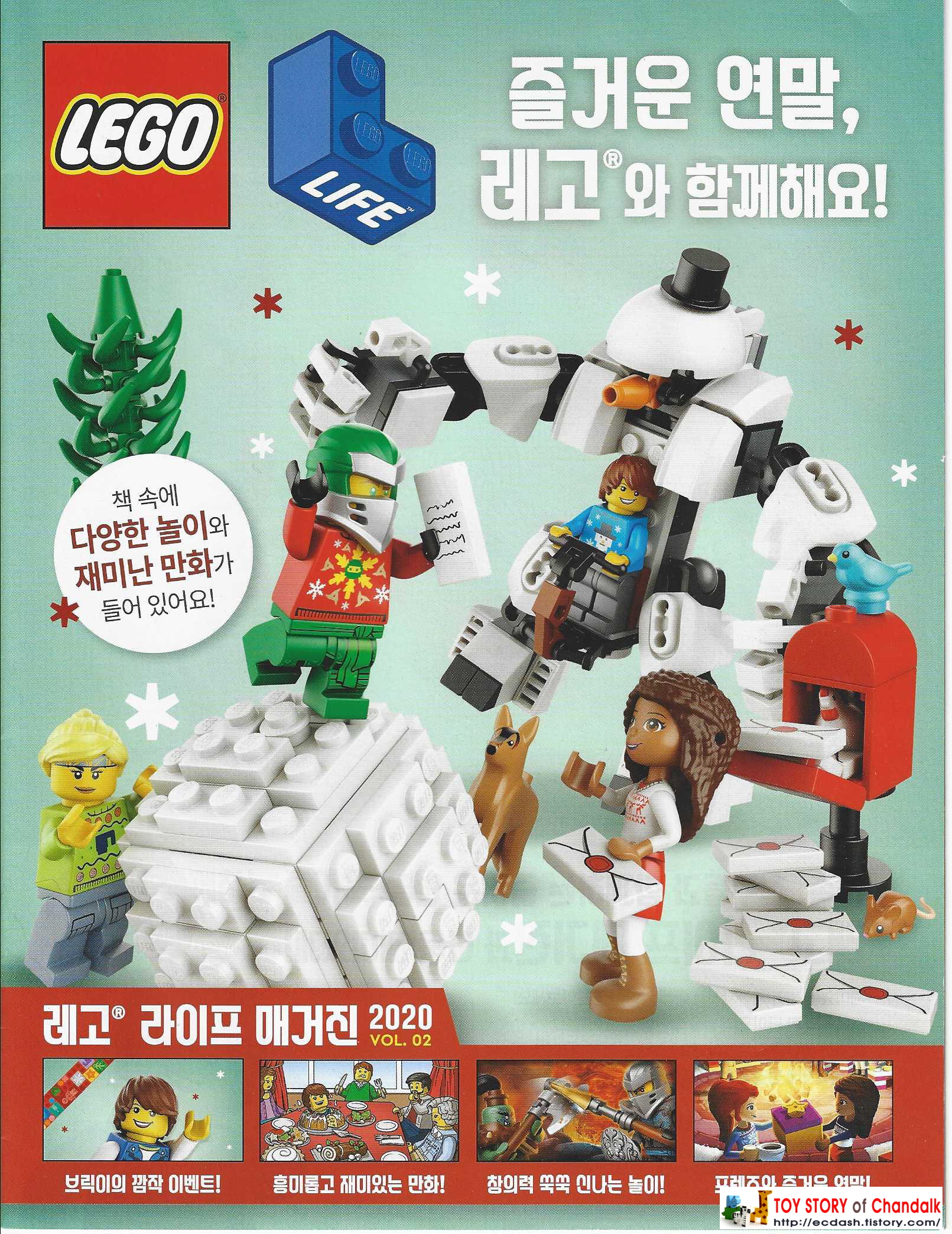 [레고] LEGO 즐거운 연말&#44; 레고와 함께해요! / 레고 라이프 매거진 2020년 VOL. 02