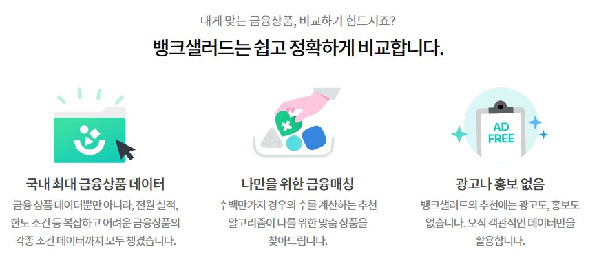  알뜰폰 요금제 비교 - 뱅크 샐러드