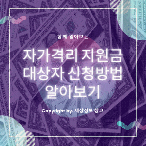  자가격리 지원금 대상자 신청방법