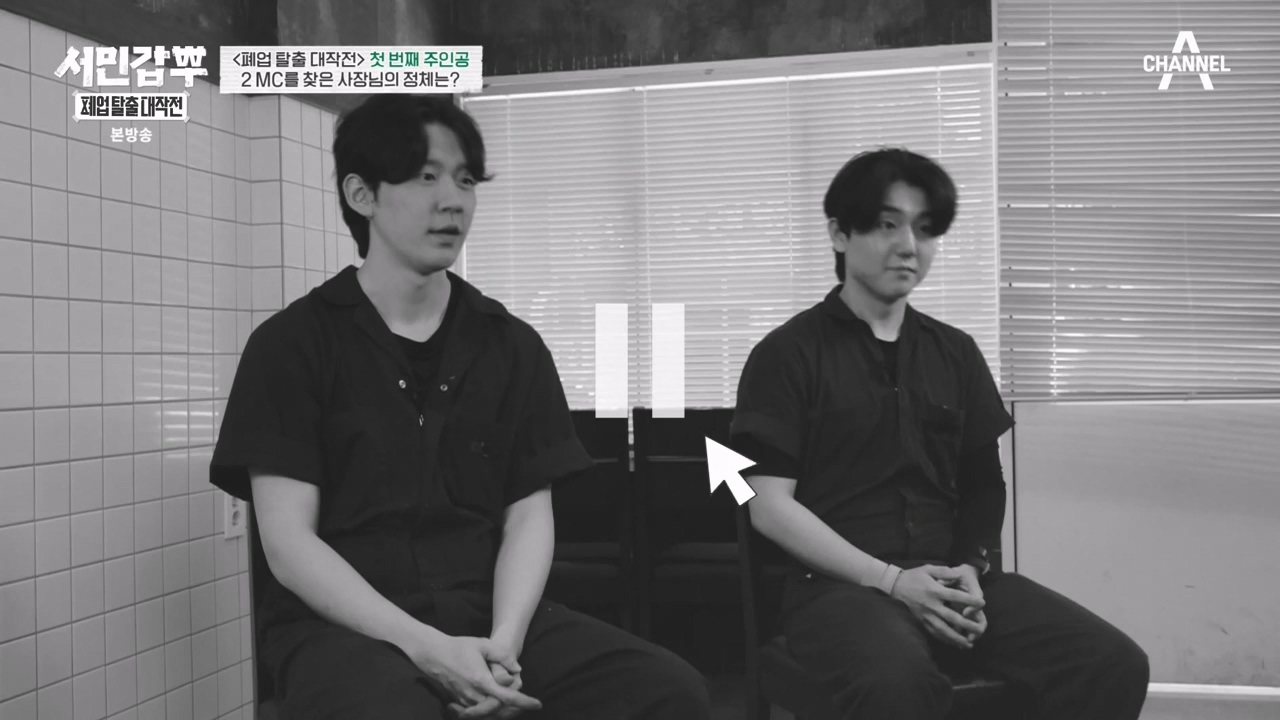 서민갑부 폐업 탈출 대작전.E01.230723p-NEXT.mp4_20230723_141534.446.jpg