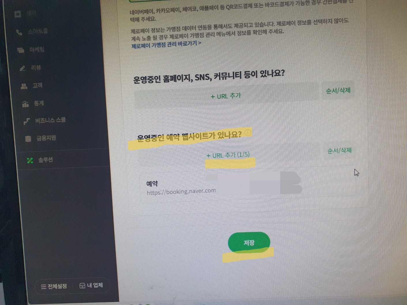 호텔/모텔 네이버플레이스 등록에서 네이버예약 등록까지 총정리