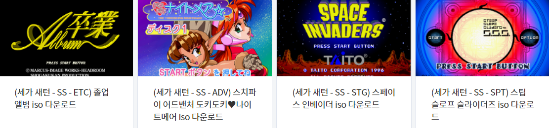  세가 새턴 (SS) 일판 (JAP) 게임 목록 (2022.9.13)