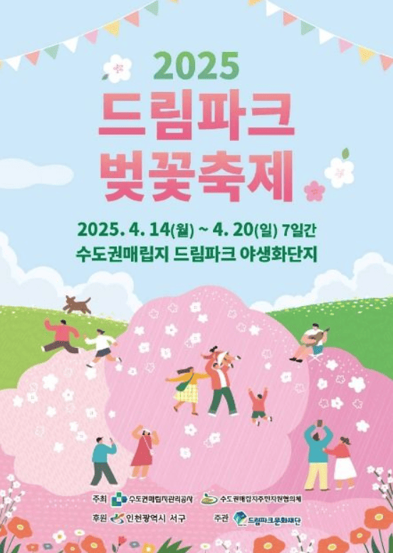 인천 드림파크 벚꽃길