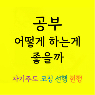  전주에코시티 예비고 국어과외 송천동 예비중 과학과외 실력있는 한국사 영어 수학 전문 선생님 자기주도 코칭 컨설팅