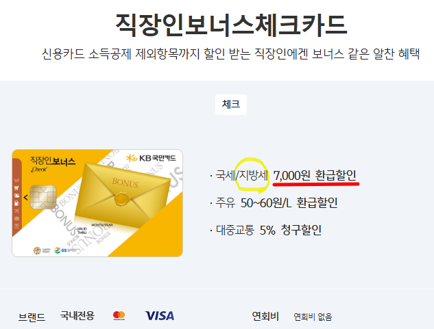 자동차세 연납 신용카드 혜택 할인