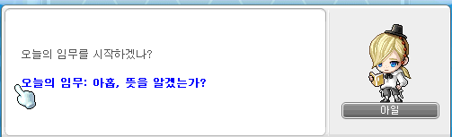  메이플 한글날 9일차(메이플 한글사랑 9일차)