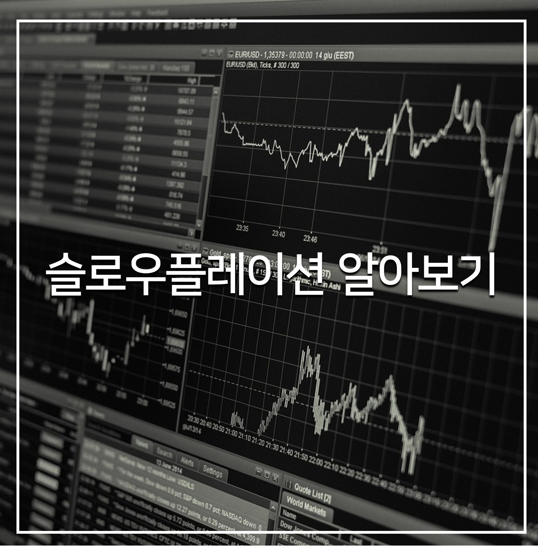 스태그플레이션 썸네일