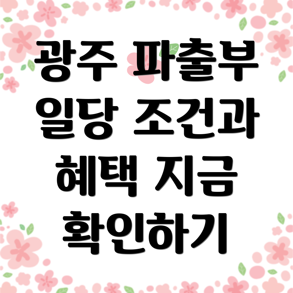 파출부 일당