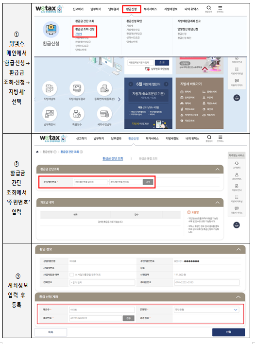  [행정안전부] 전국 지자체, 개인지방소득세 환급금 2개월 앞당겨 지급