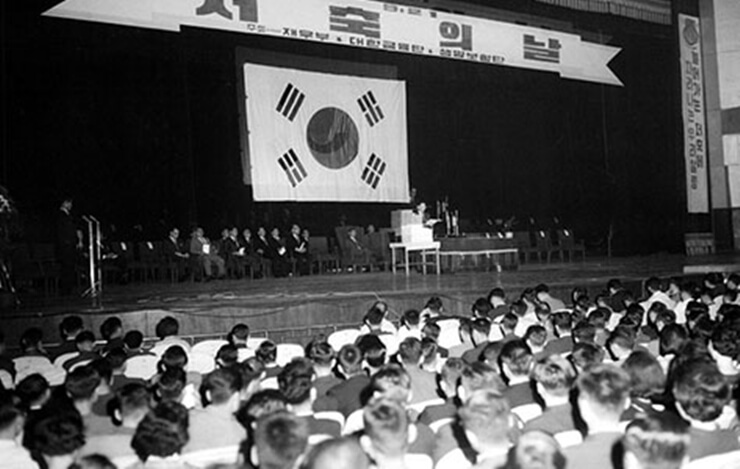 제1회 저축의 날 행사(1964년)