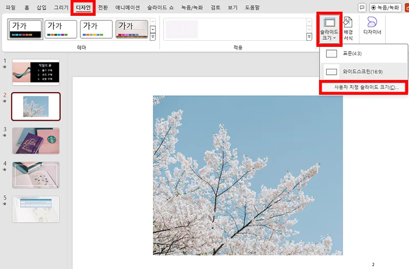 파워포인트에서 사용자 지정 슬라이드 크기 누르는 모습