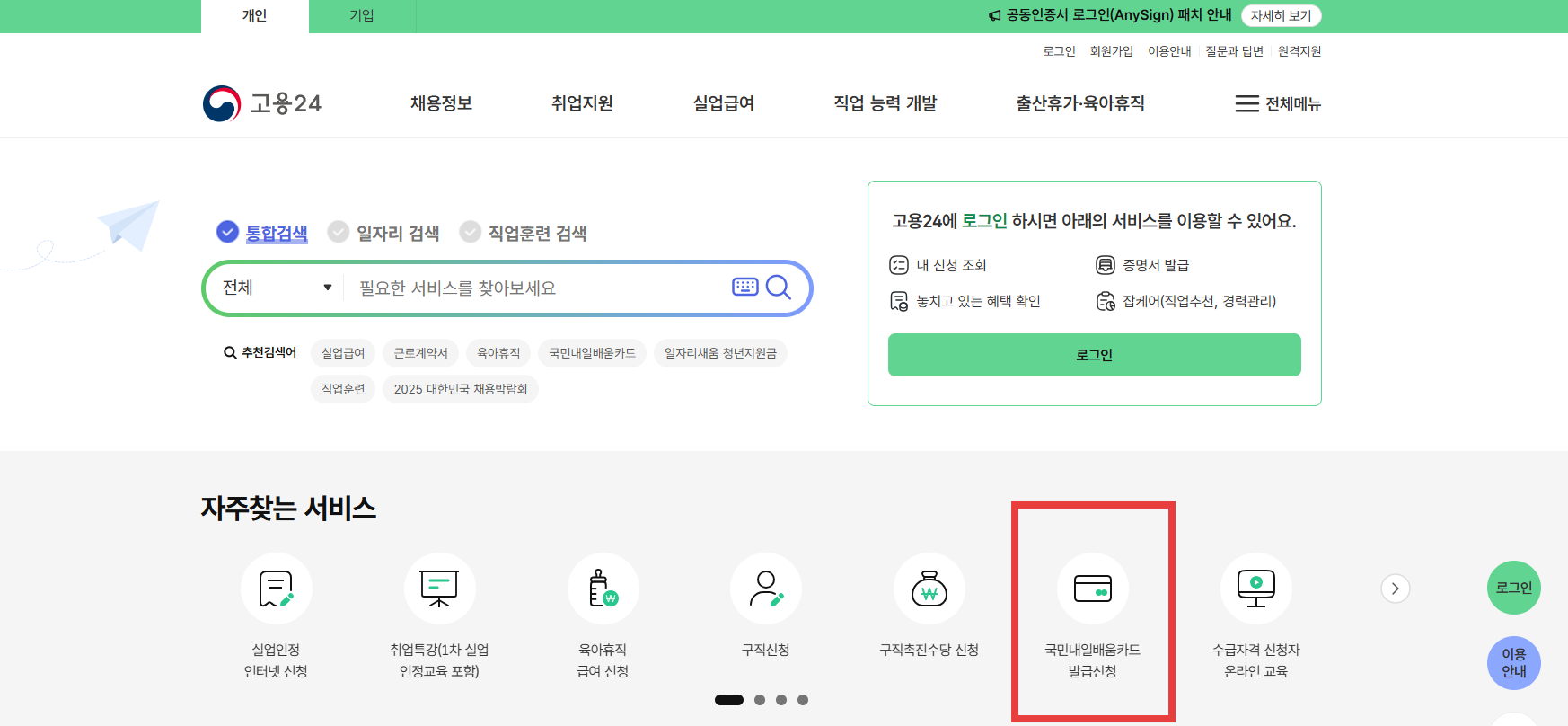 고용24 내일배움카드 신청