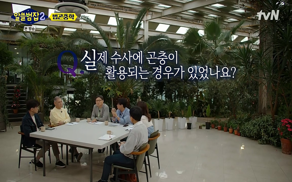 알쓸범잡 2.E15.220425p-NEXT.mp4_20220425_181415.002.jpg