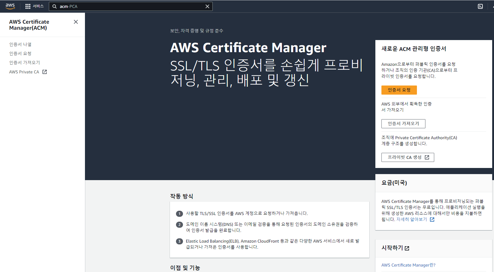 aws acm