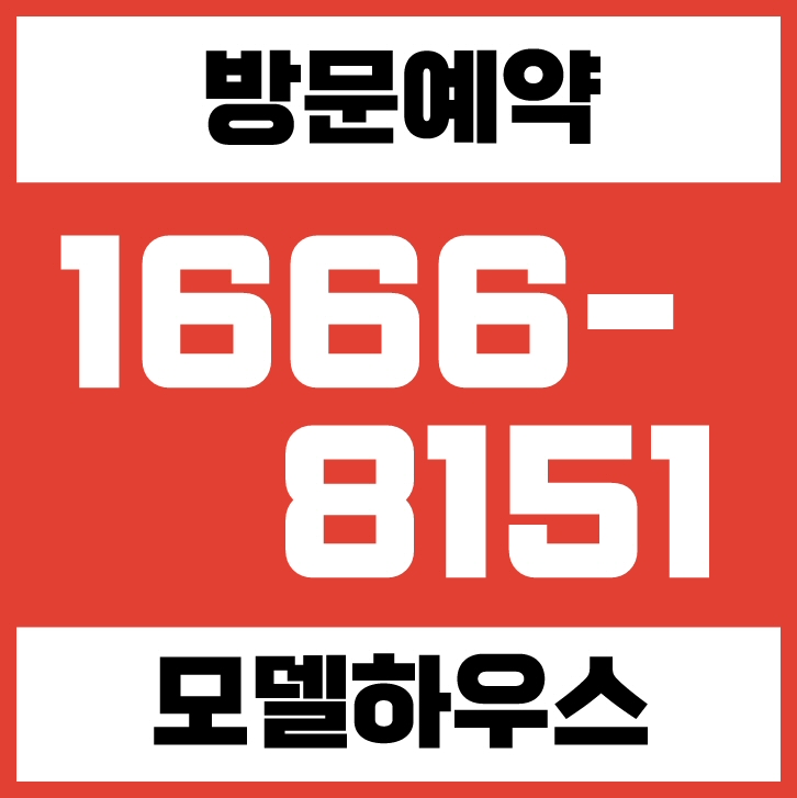  천안 일봉공원 호반써밋 센트럴파크 모델하우스