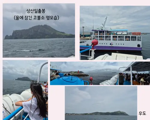 우도행 배를 타고 보이는 성산일출봉과 우도봉