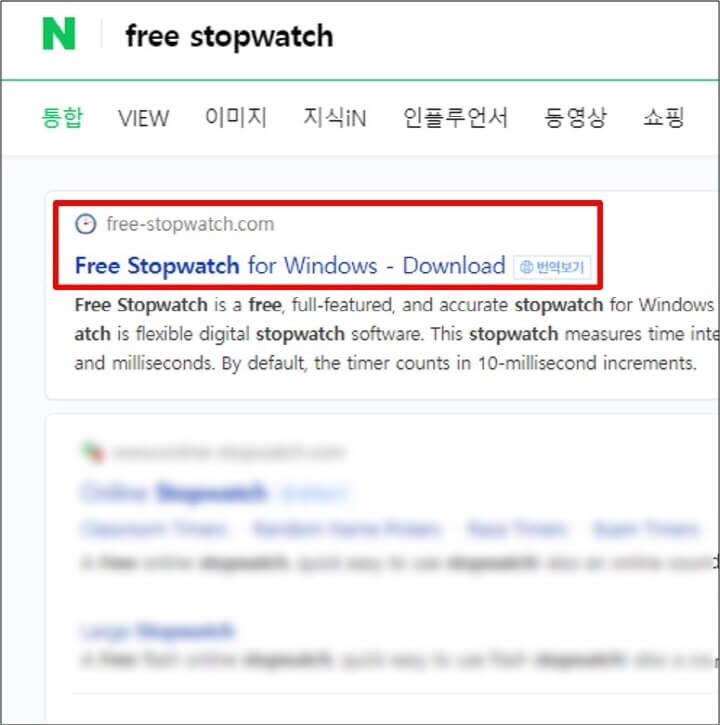 무료-스톱워치-검색하는-화면