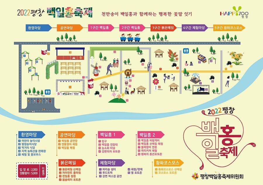 2022 평창 백일홍 축제-안내도