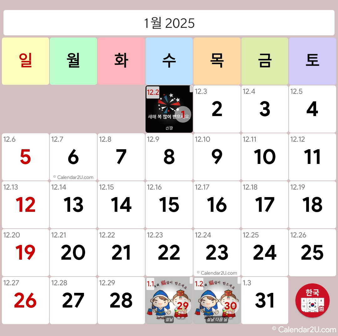 2025년달력-연휴-연차-휴가계획