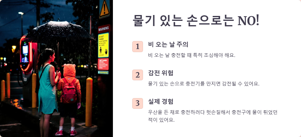 전기차 충전 시 안전 수칙과 주의사항