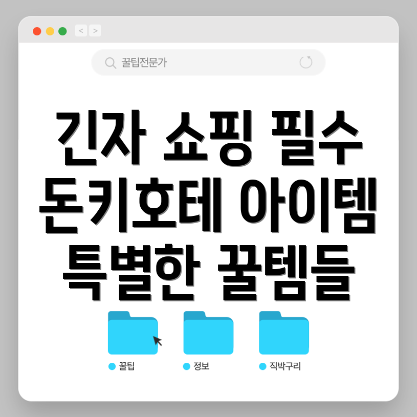 돈키호테 쇼핑