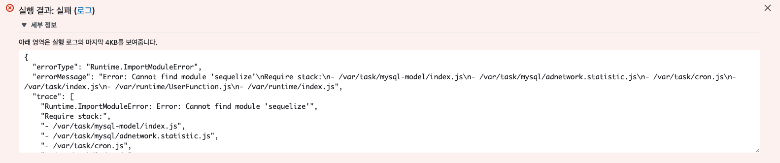[Node.js] How to create and use AWS Lambda Layer (feat. sequelize)