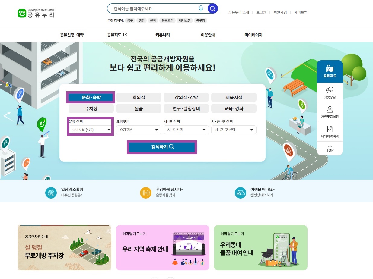 공유누리-메인화면-출처-공유누리-홈페이지