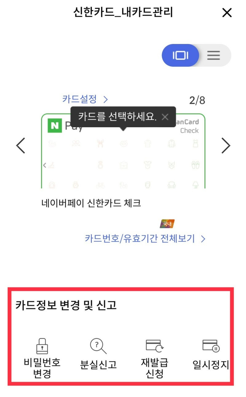 분실카드 일괄정지