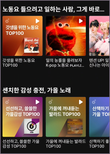 뷰 큐레이션 곡 선택 화면