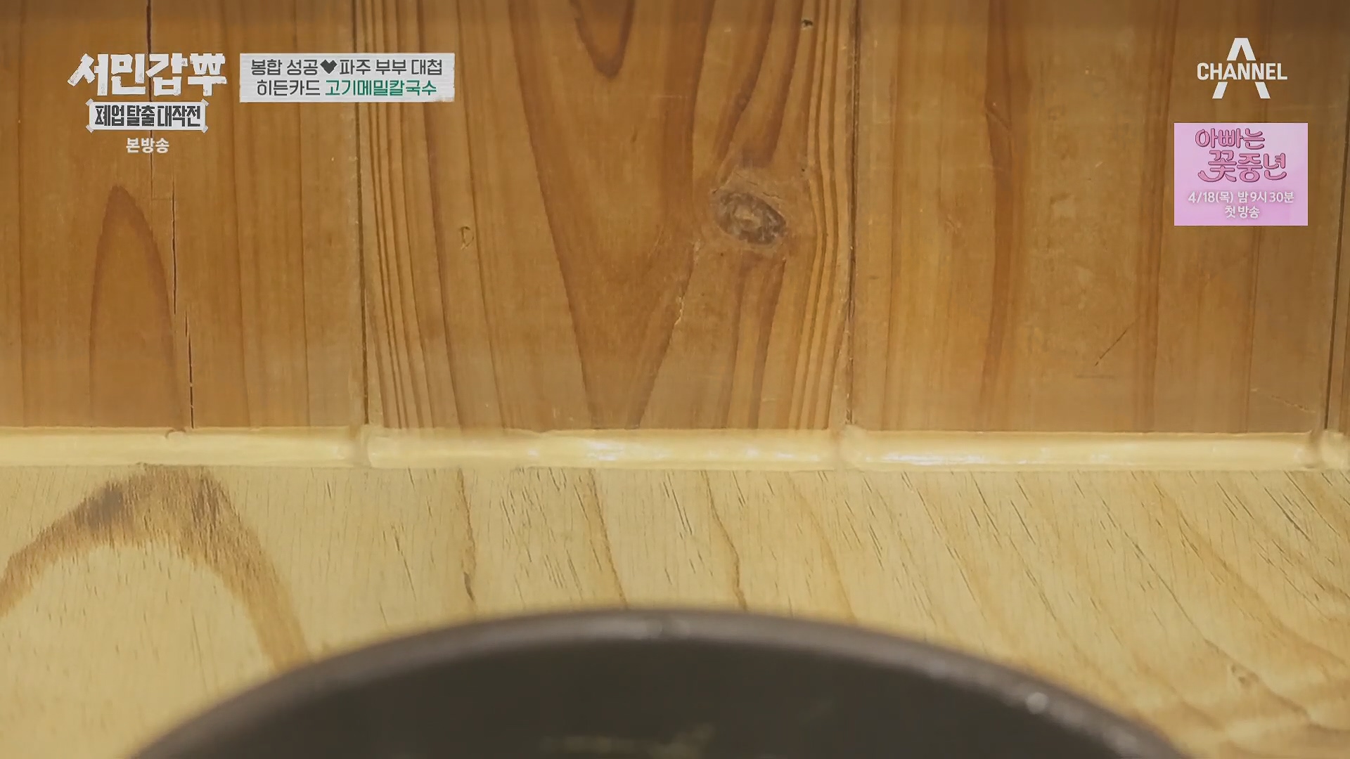 서민갑부 폐업 탈출 대작전.E34.240406p.H264-F1RST.mp4_20240407_171138.741.jpg