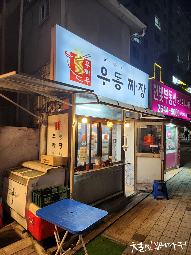 목동우동 이미지