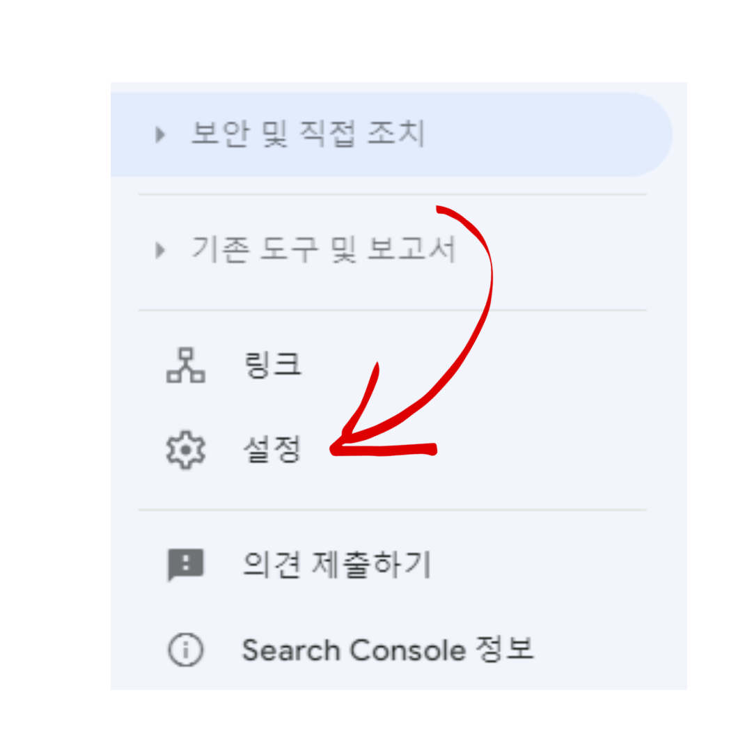 서치콘솔설정