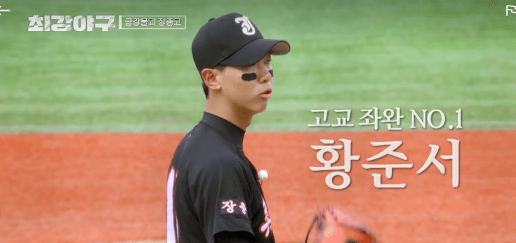 최강야구 장충고 고교좌안 1위 황준서, 독수리형제 1위